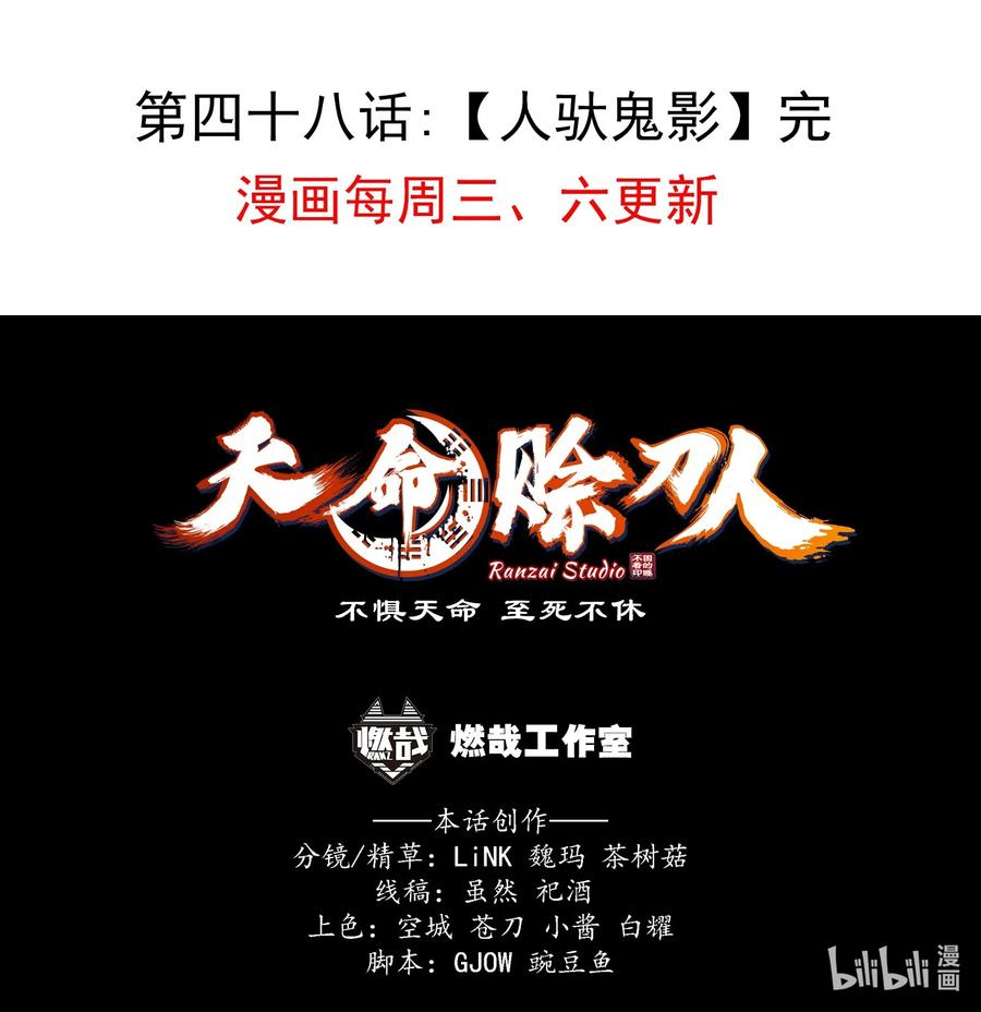 《天命赊刀人》第48话 人驼鬼影 第54页