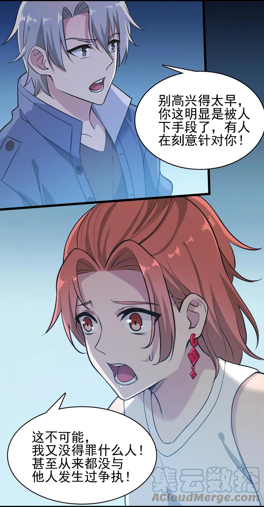 《天命赊刀人》第49话 算计初现 第52页