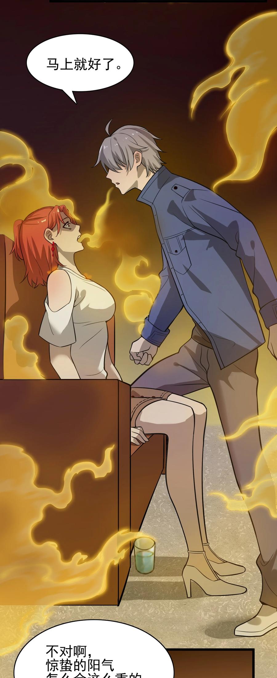 《天命赊刀人》第49话 算计初现 第33页