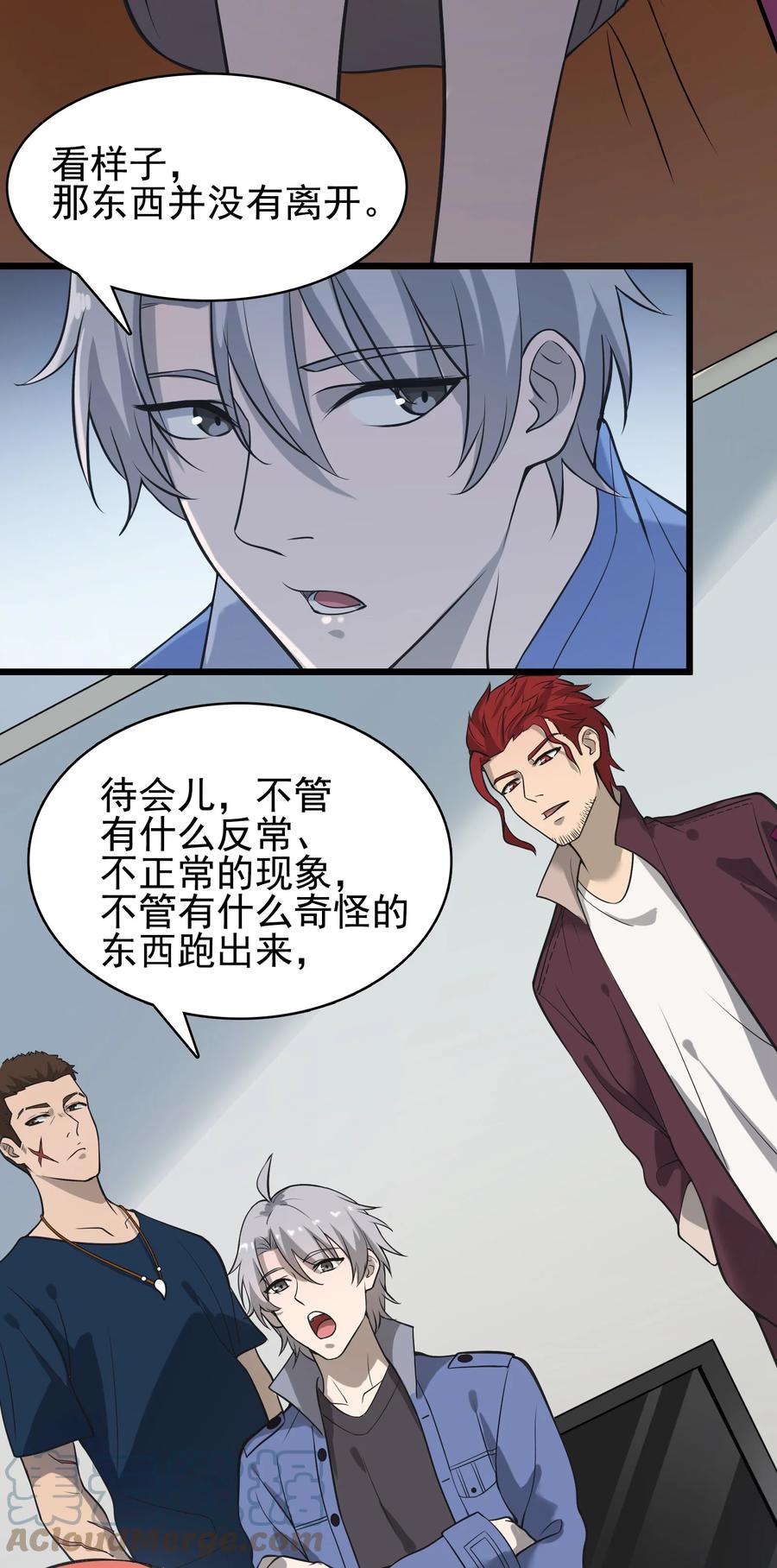 《天命赊刀人》第49话 算计初现 第16页