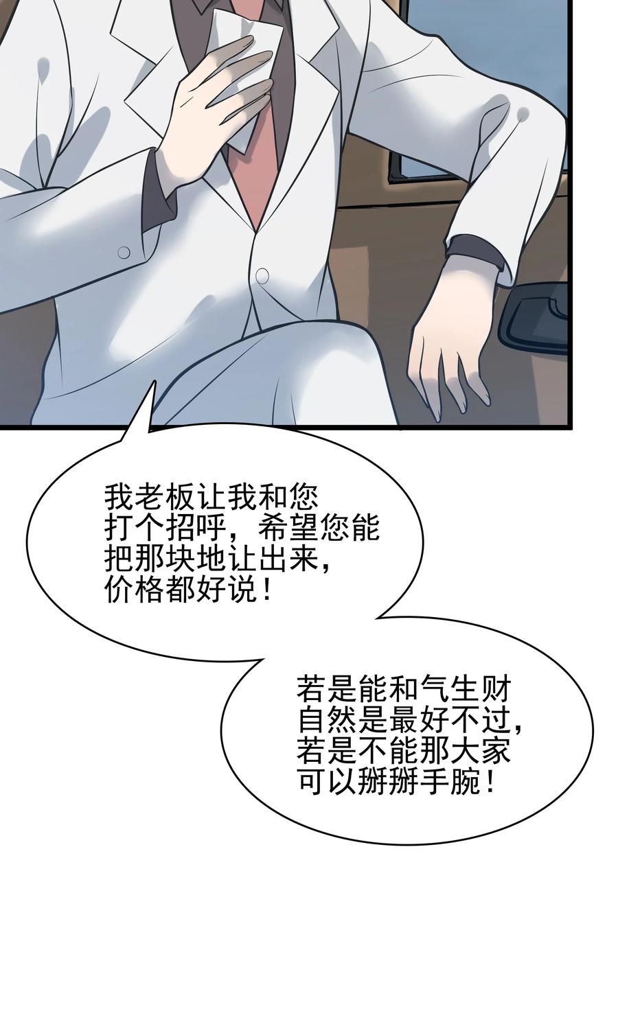《天命赊刀人》第49话 算计初现 第11页