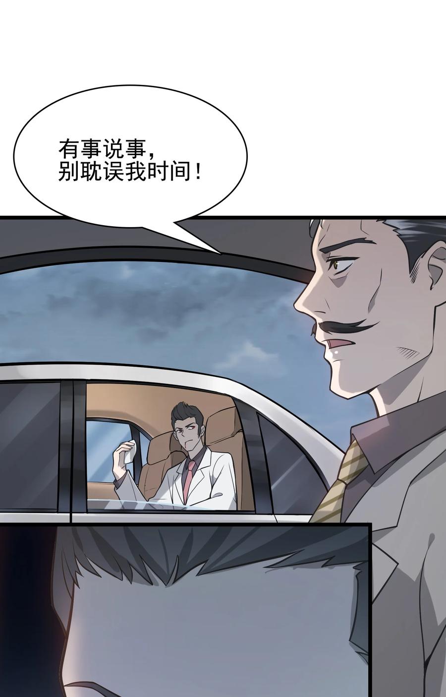 《天命赊刀人》第49话 算计初现 第8页
