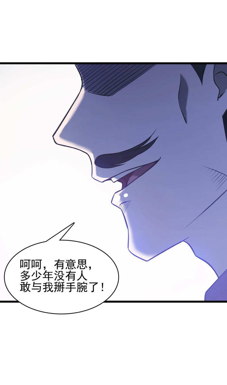 《天命赊刀人》第49话 算计初现 第12页