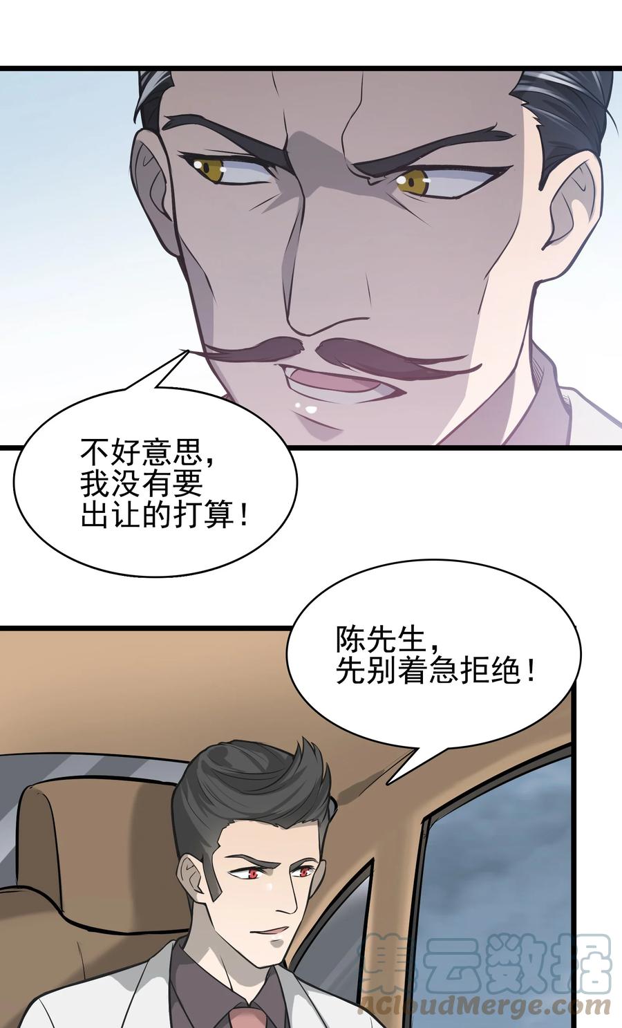 《天命赊刀人》第49话 算计初现 第10页