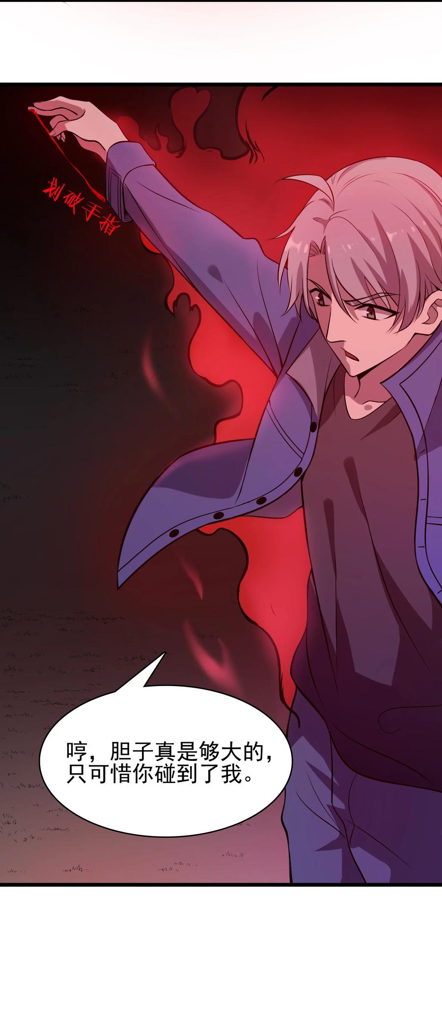 《天命赊刀人》第49话 算计初现 第45页