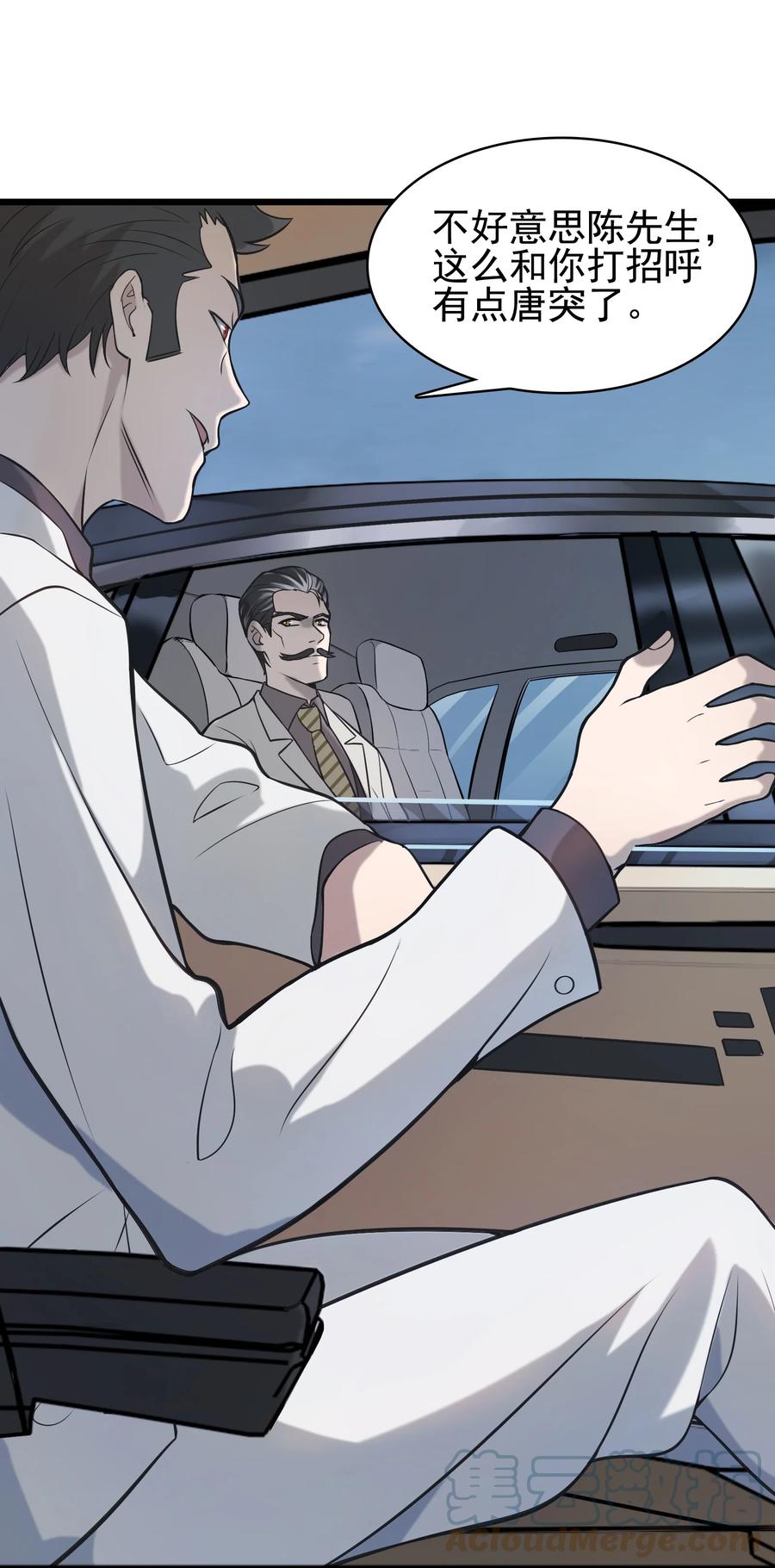 《天命赊刀人》第49话 算计初现 第4页