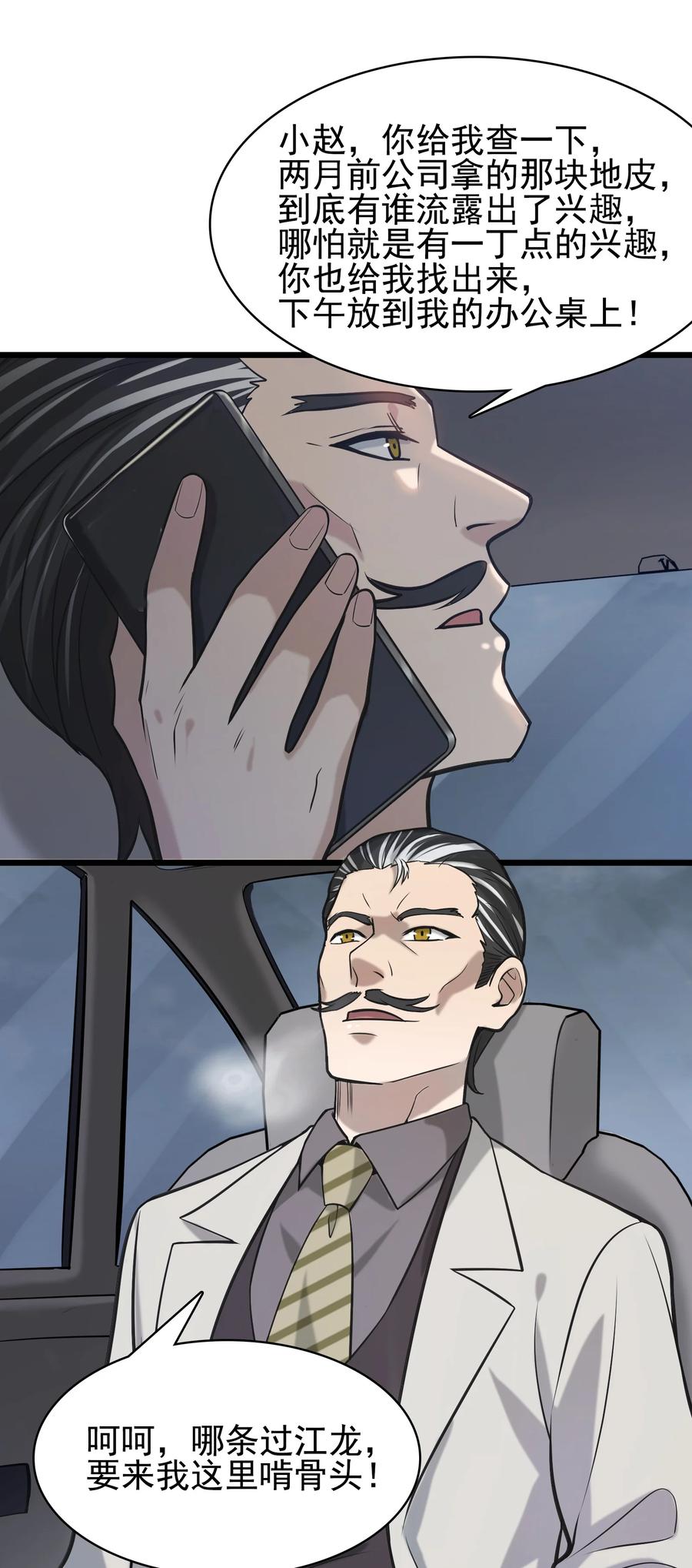 《天命赊刀人》第49话 算计初现 第56页