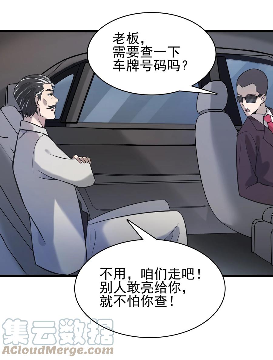 《天命赊刀人》第49话 算计初现 第55页