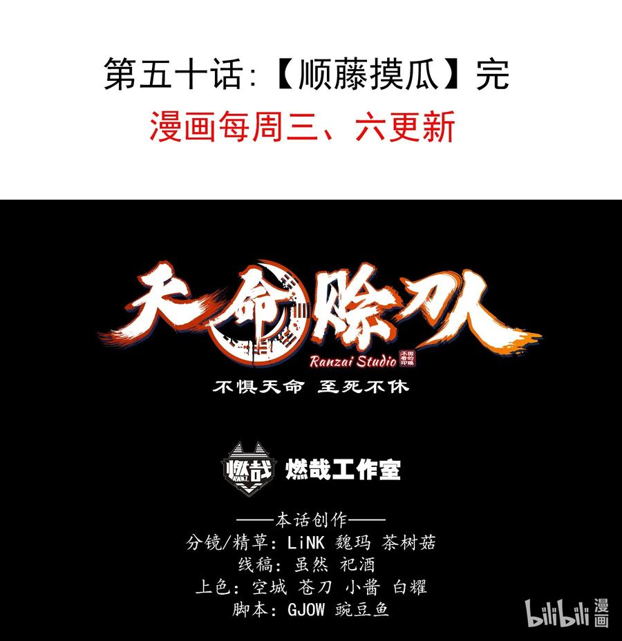《天命赊刀人》第50话 顺藤摸瓜 第59页