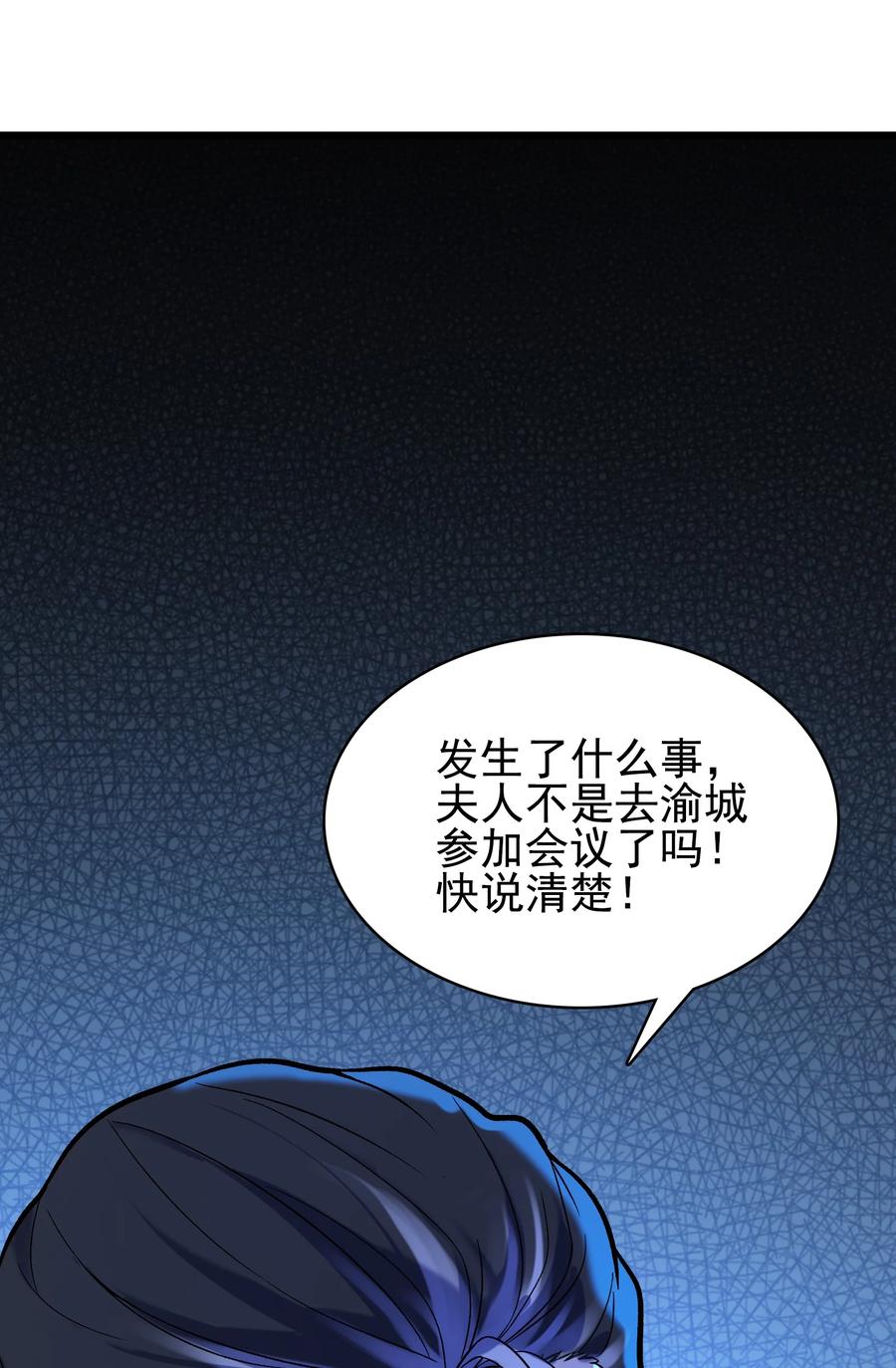 《天命赊刀人》第50话 顺藤摸瓜 第3页
