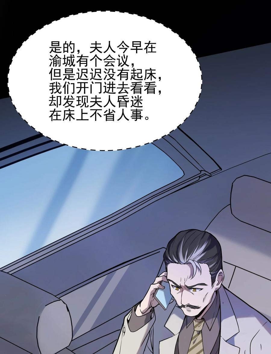 《天命赊刀人》第50话 顺藤摸瓜 第5页
