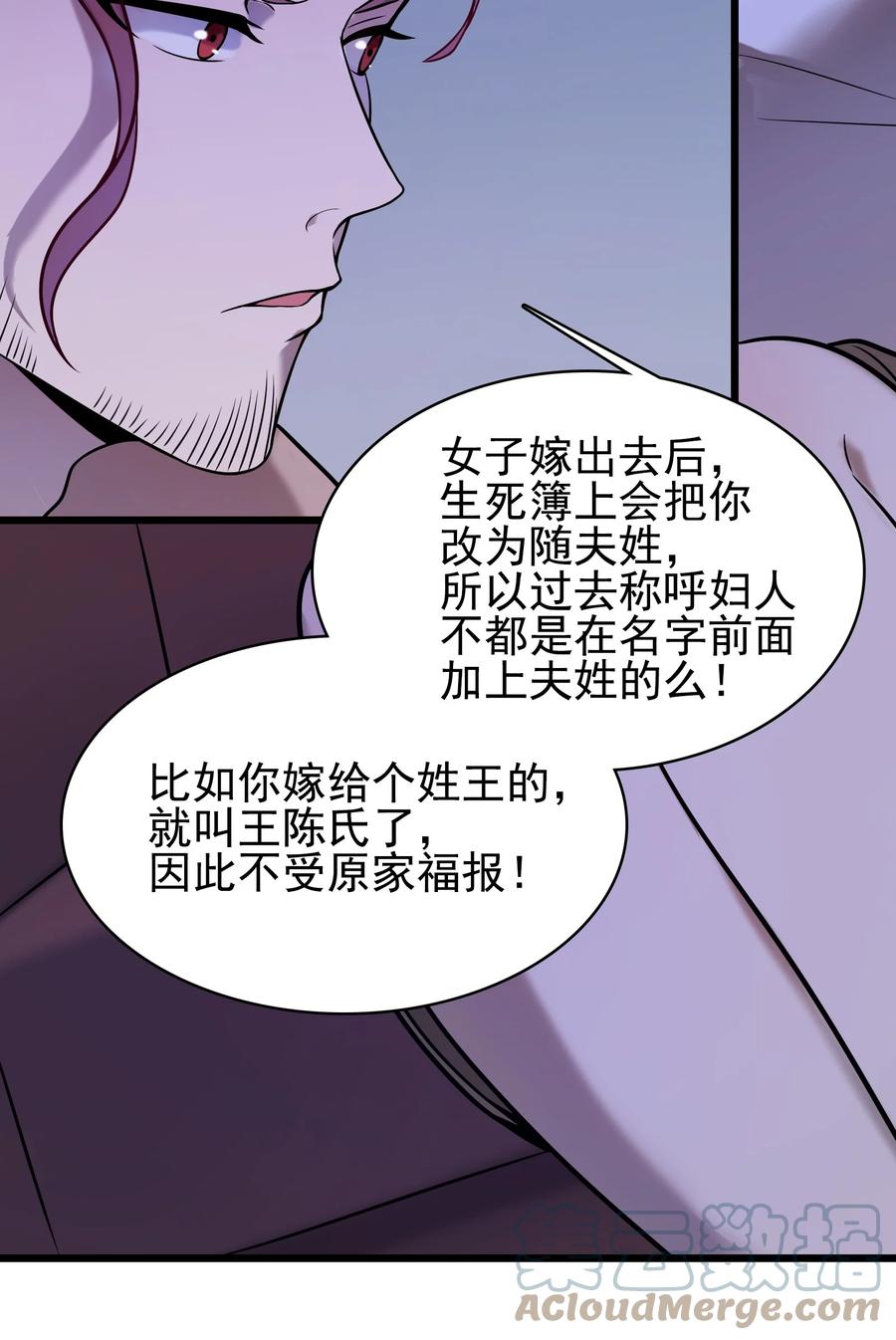 《天命赊刀人》第50话 顺藤摸瓜 第13页