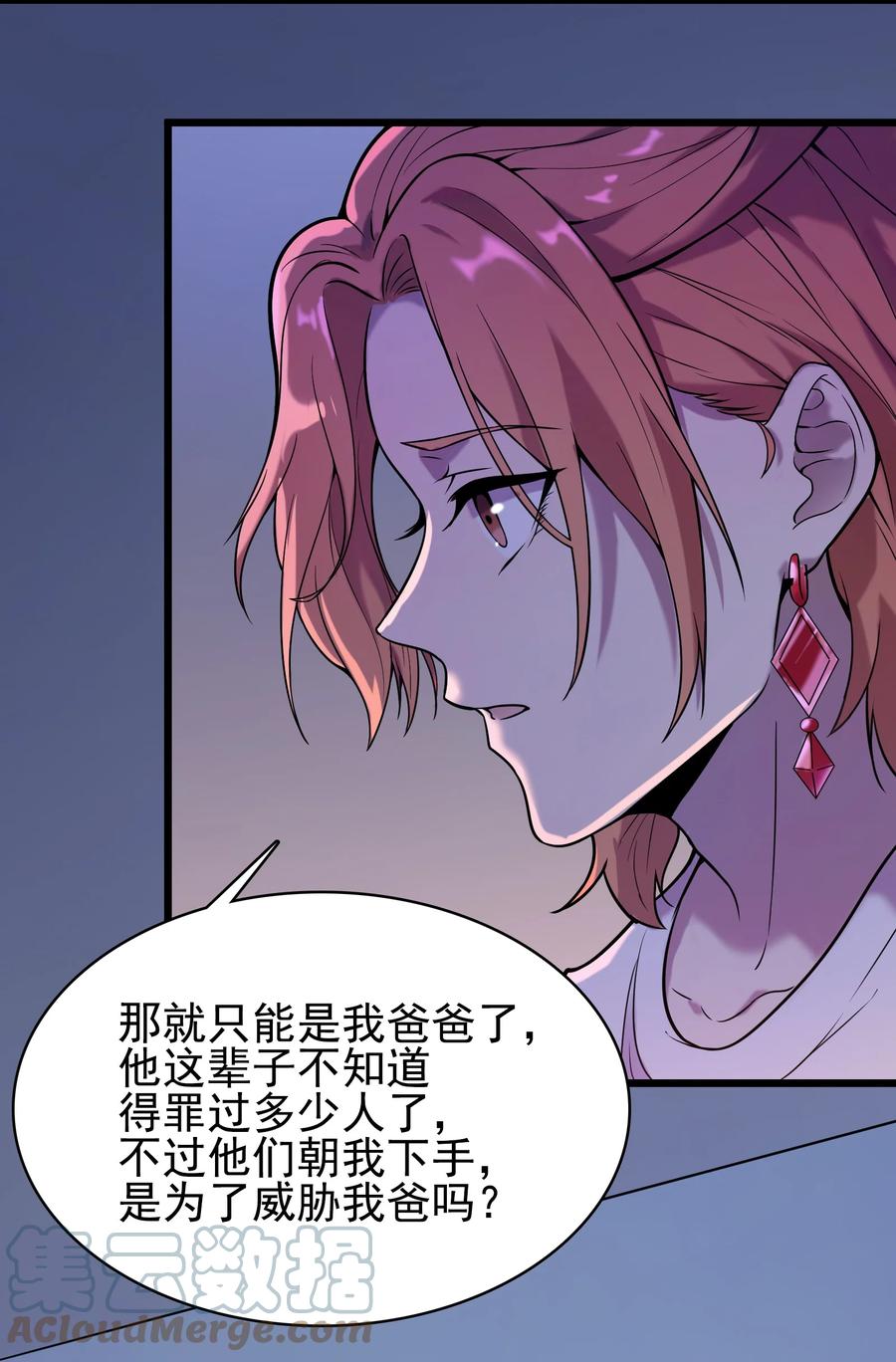 《天命赊刀人》第50话 顺藤摸瓜 第10页