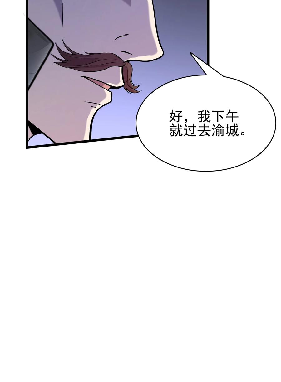 《天命赊刀人》第50话 顺藤摸瓜 第8页