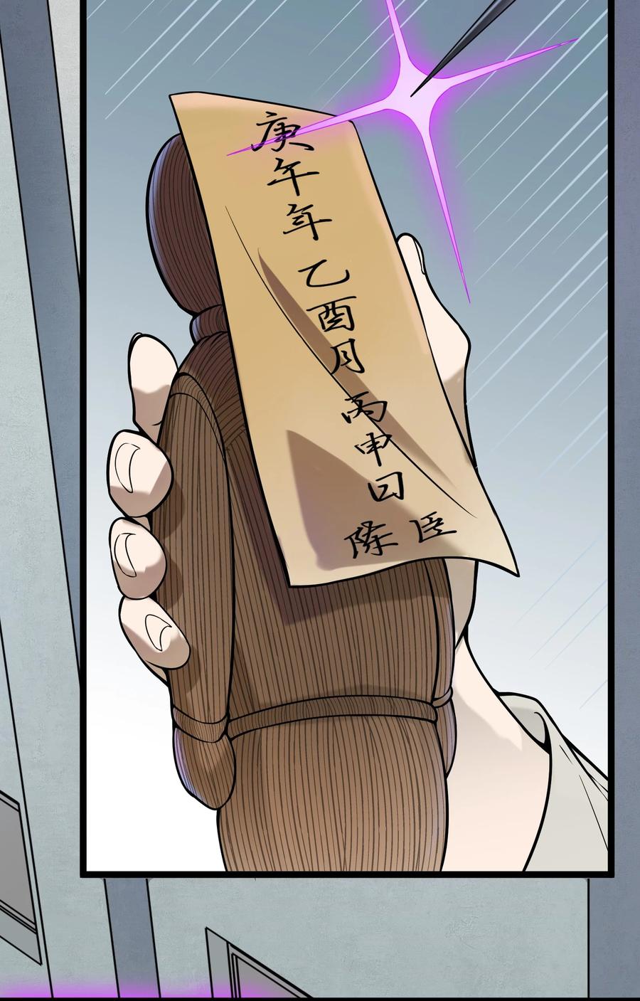 《天命赊刀人》第50话 顺藤摸瓜 第23页