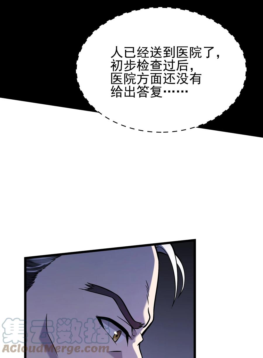 《天命赊刀人》第50话 顺藤摸瓜 第7页