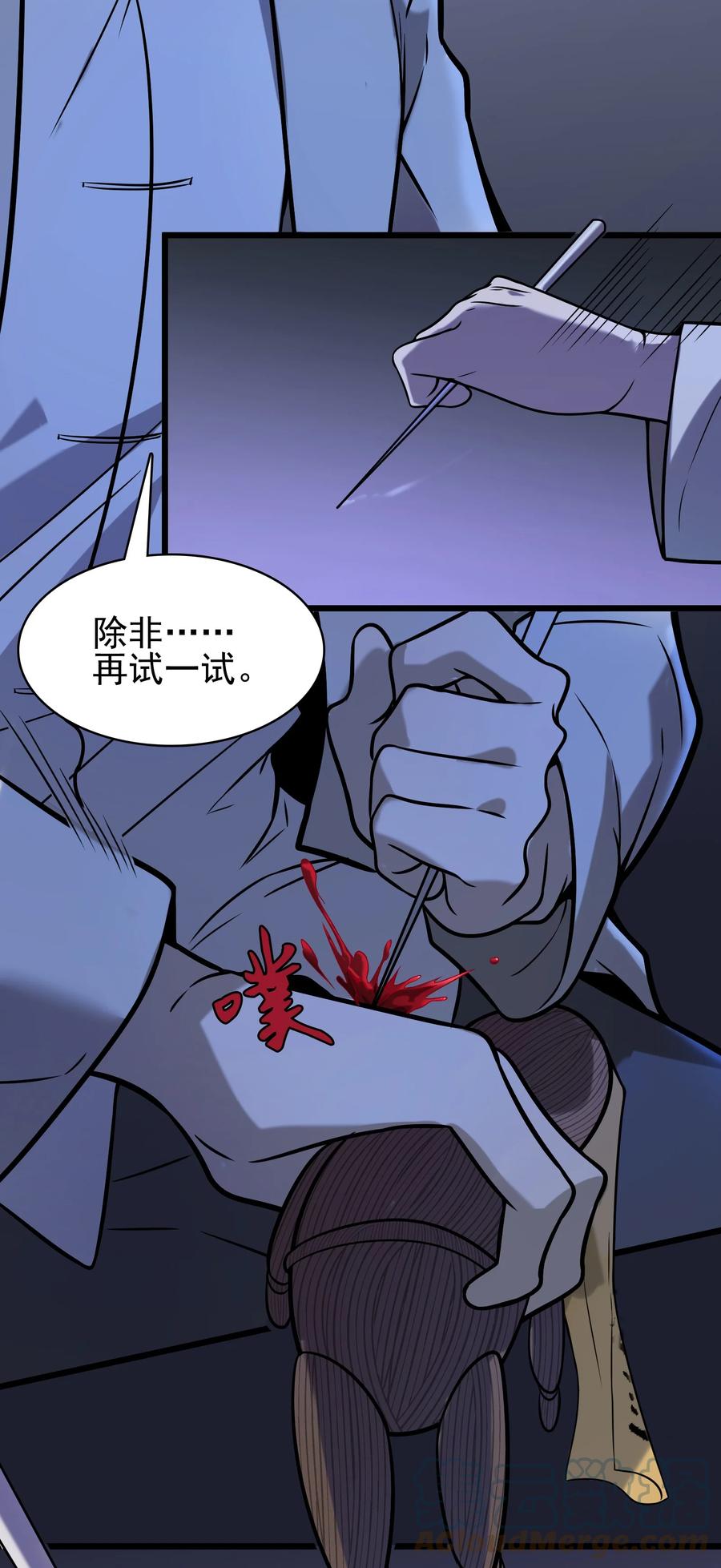 《天命赊刀人》第50话 顺藤摸瓜 第37页