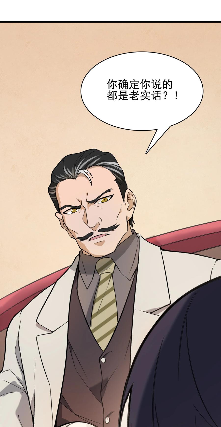 《天命赊刀人》第51话 幕后黑手 第53页