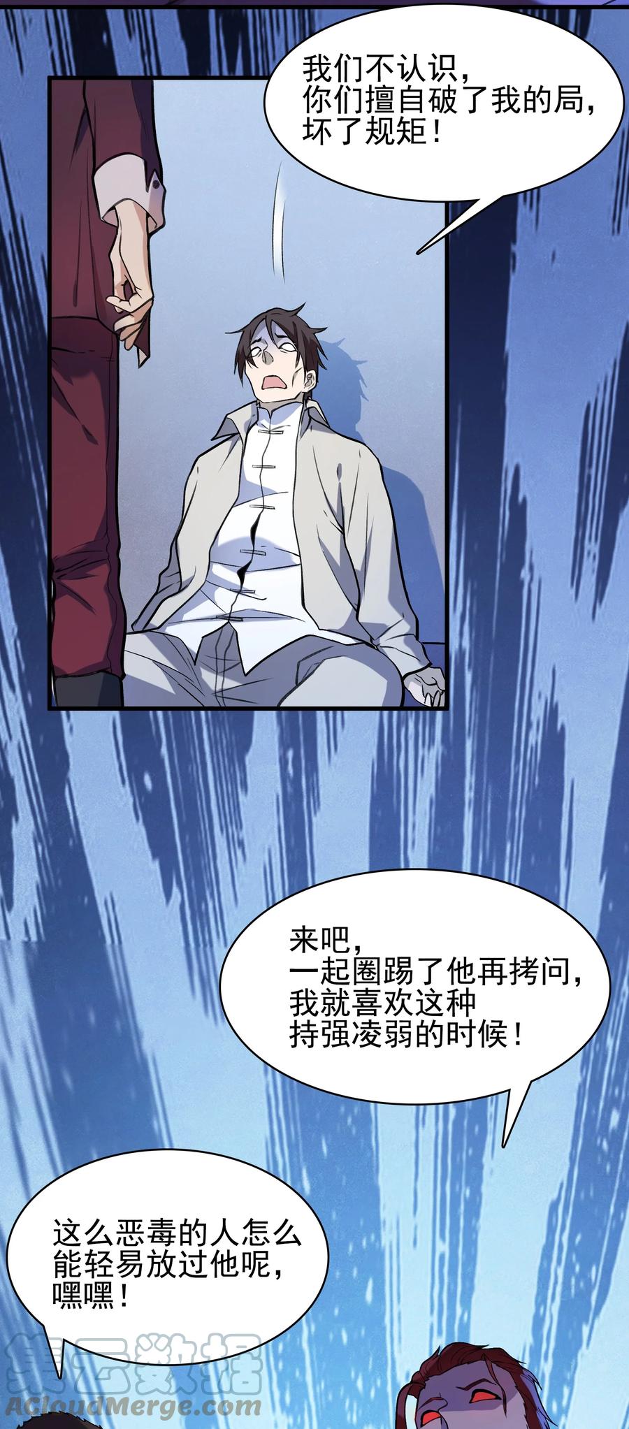 《天命赊刀人》第51话 幕后黑手 第10页
