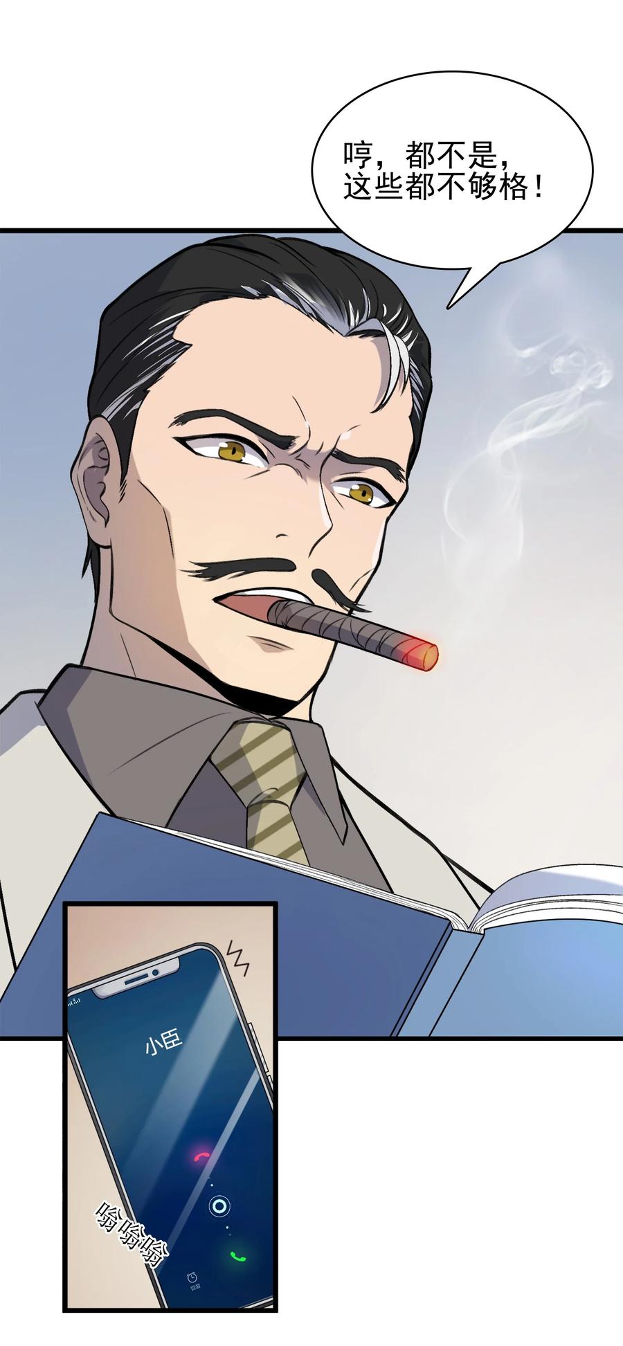 《天命赊刀人》第51话 幕后黑手 第30页