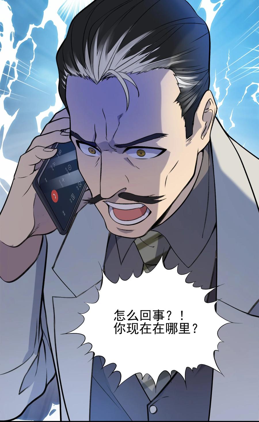 《天命赊刀人》第51话 幕后黑手 第32页