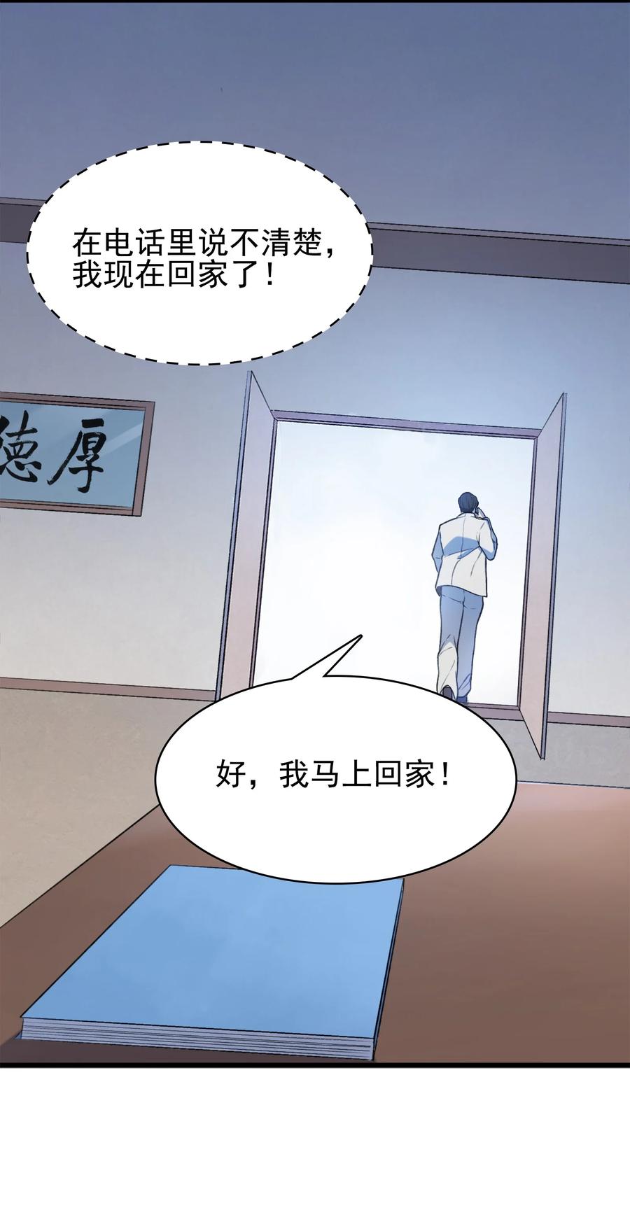 《天命赊刀人》第51话 幕后黑手 第33页