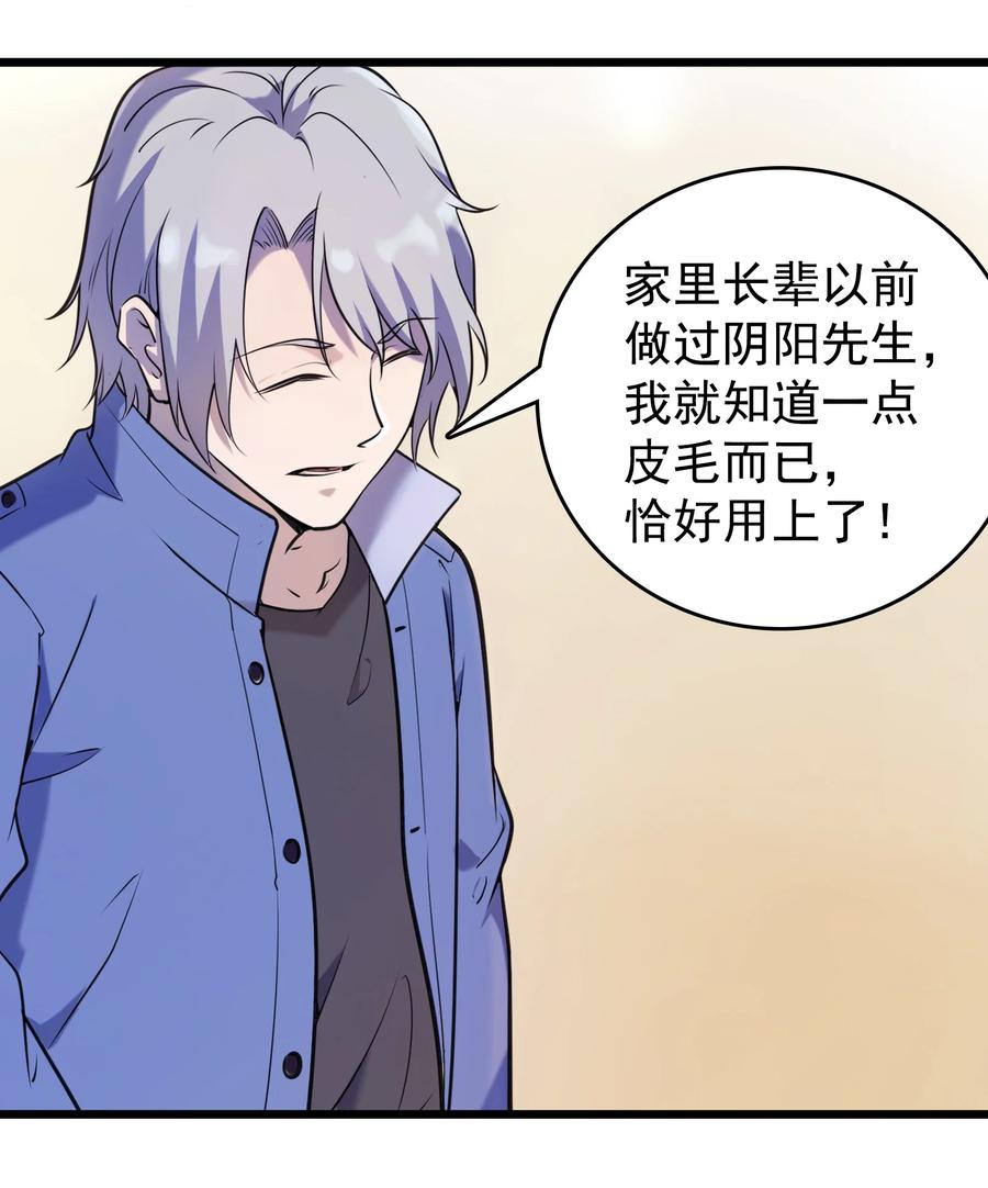 《天命赊刀人》第52话 蜀中老马 第21页