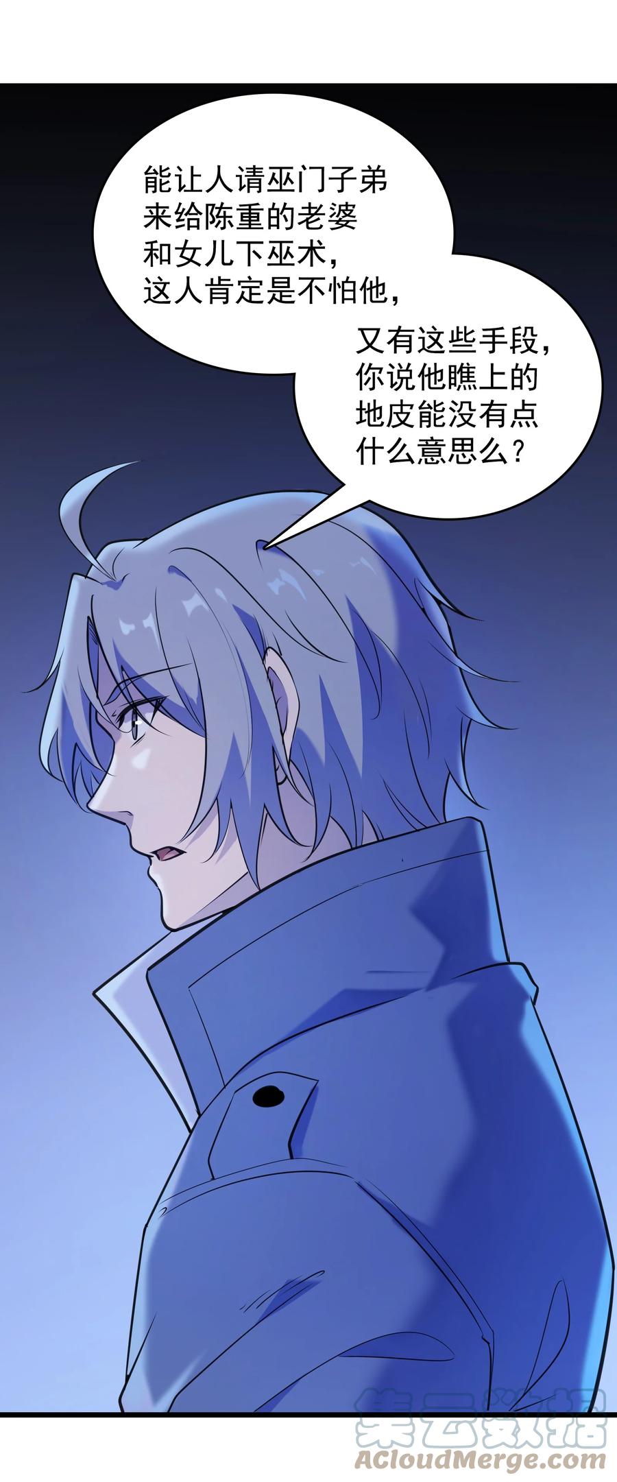 《天命赊刀人》第52话 蜀中老马 第46页