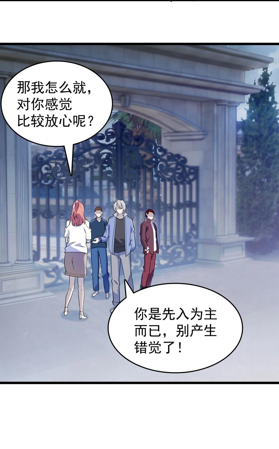《天命赊刀人》第52话 蜀中老马 第35页