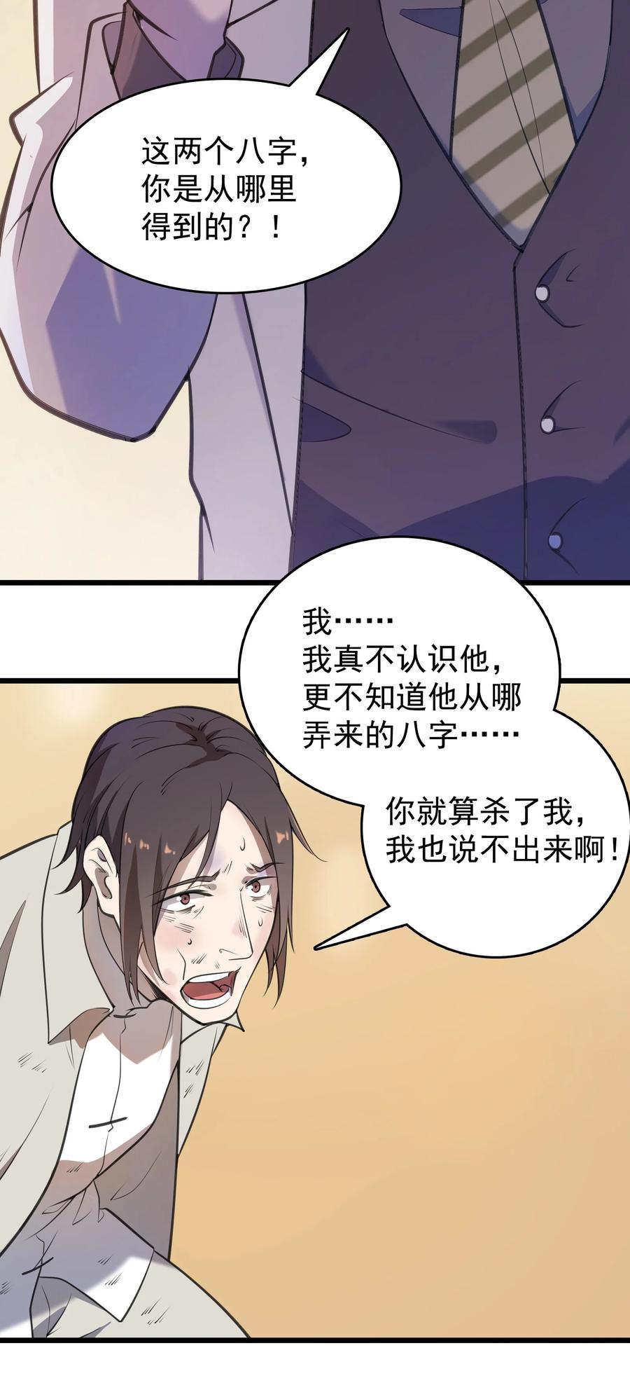 《天命赊刀人》第52话 蜀中老马 第9页