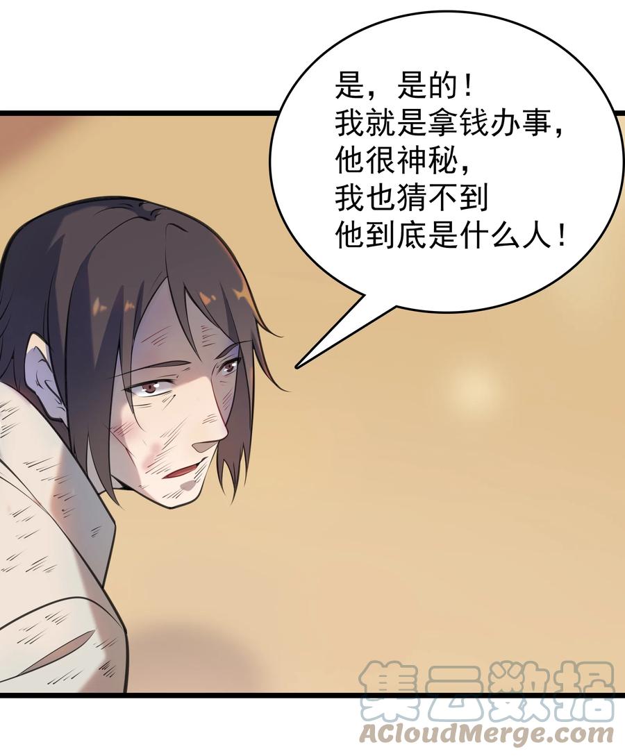 《天命赊刀人》第52话 蜀中老马 第4页