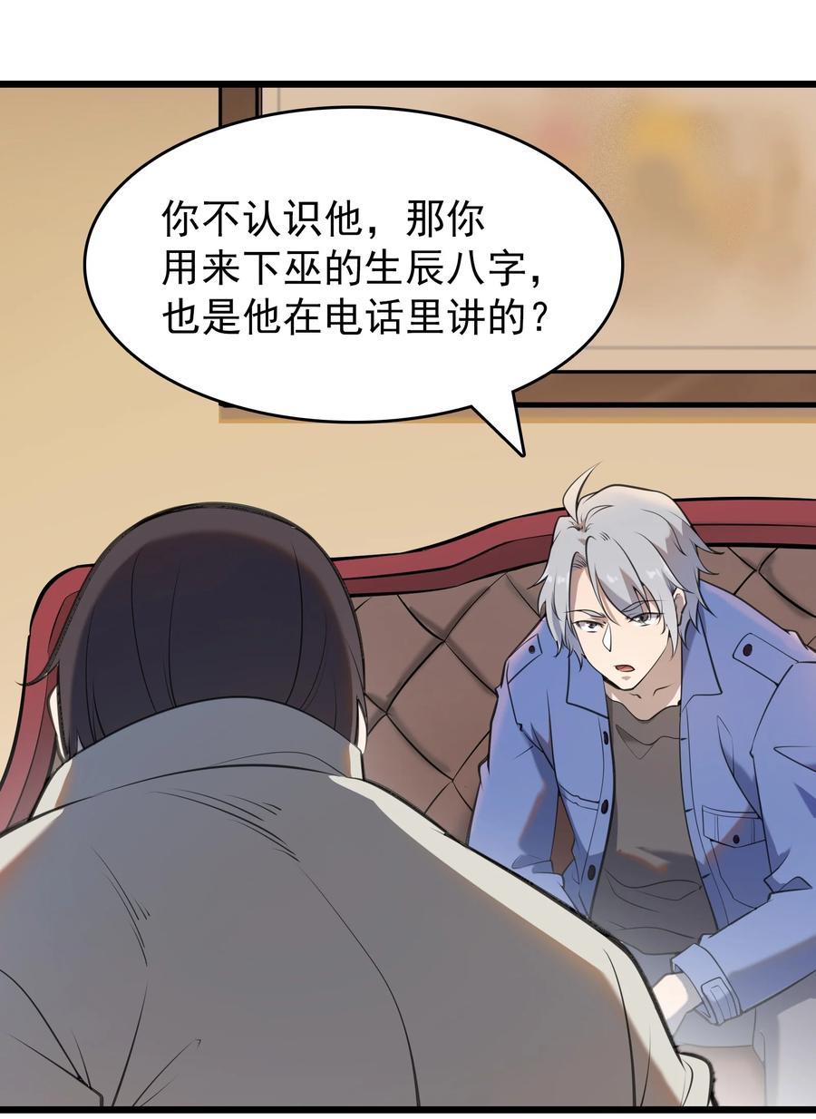 《天命赊刀人》第52话 蜀中老马 第3页