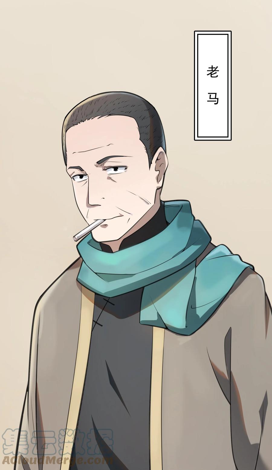 《天命赊刀人》第52话 蜀中老马 第13页