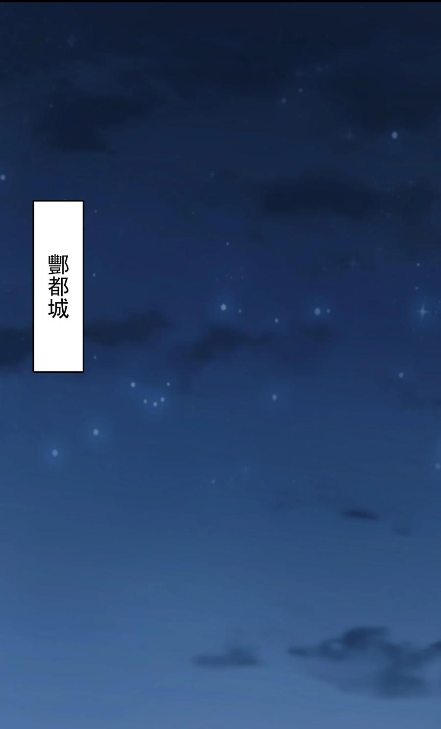 《天命赊刀人》第52话 蜀中老马 第50页