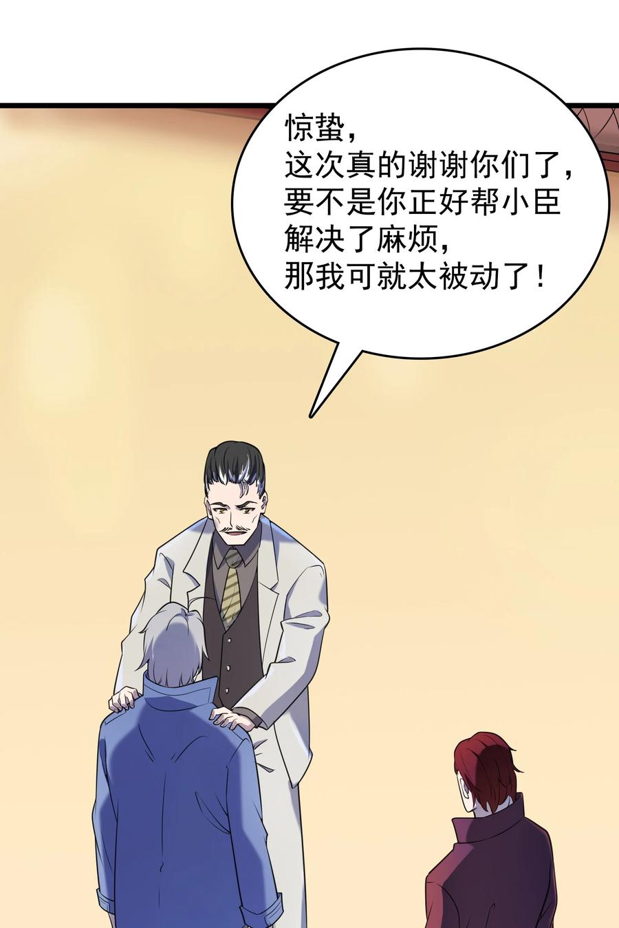 《天命赊刀人》第52话 蜀中老马 第27页