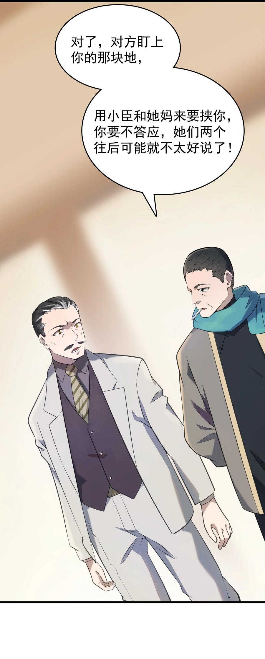 《天命赊刀人》第52话 蜀中老马 第23页