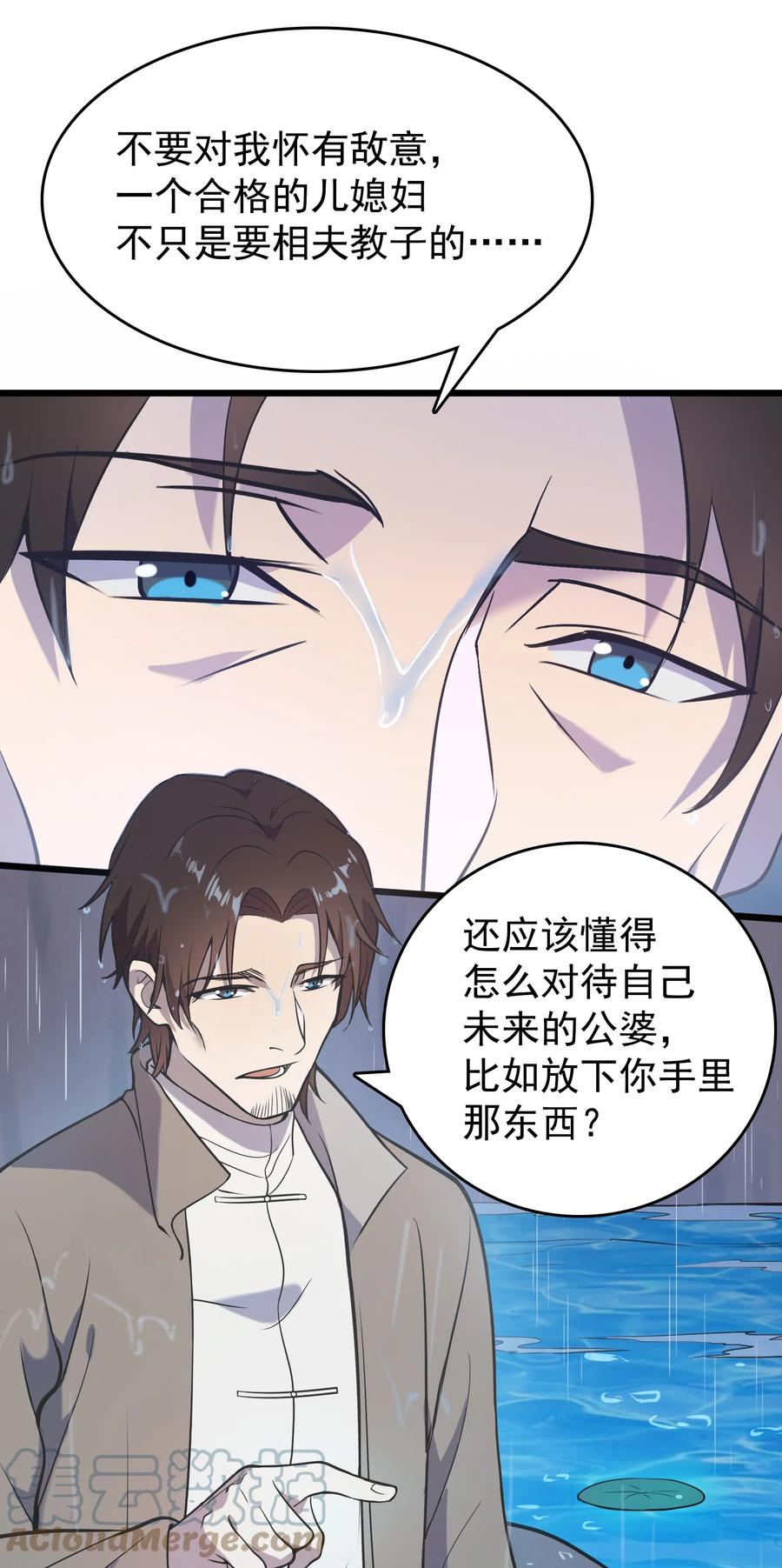 《天命赊刀人》第53话 翁媳相遇 第34页