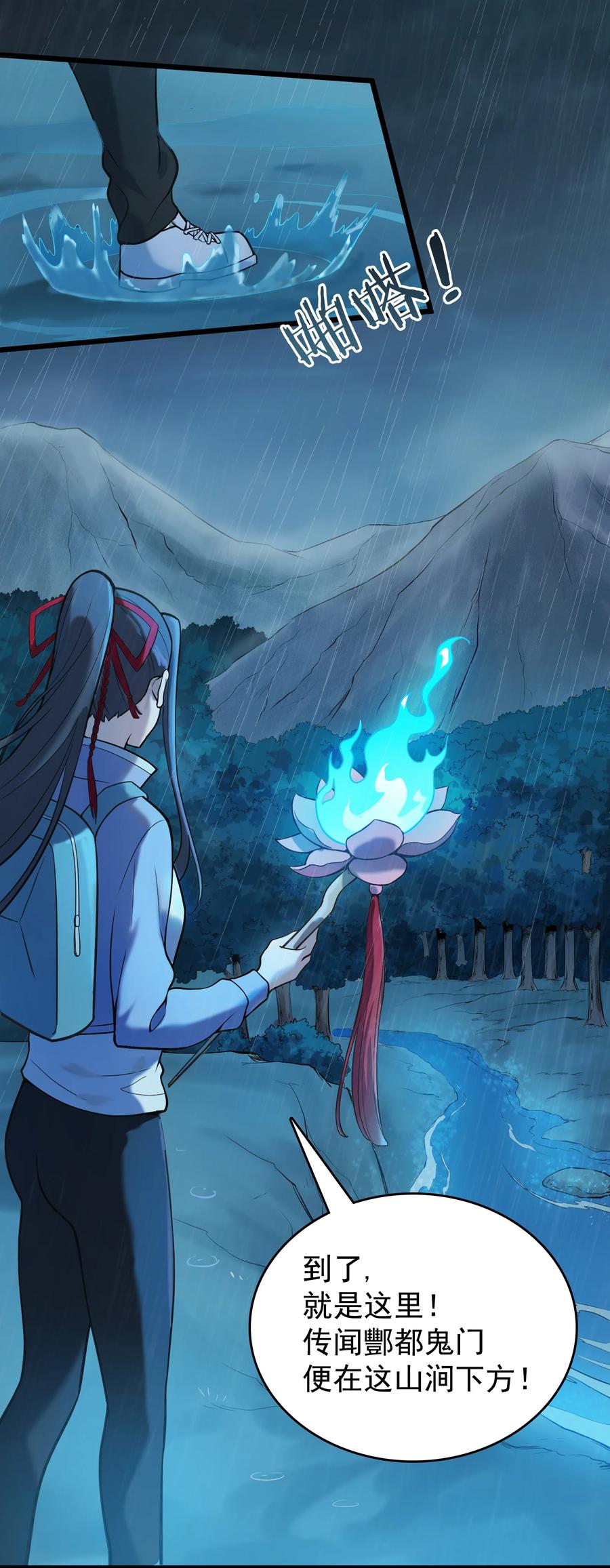 《天命赊刀人》第53话 翁媳相遇 第11页