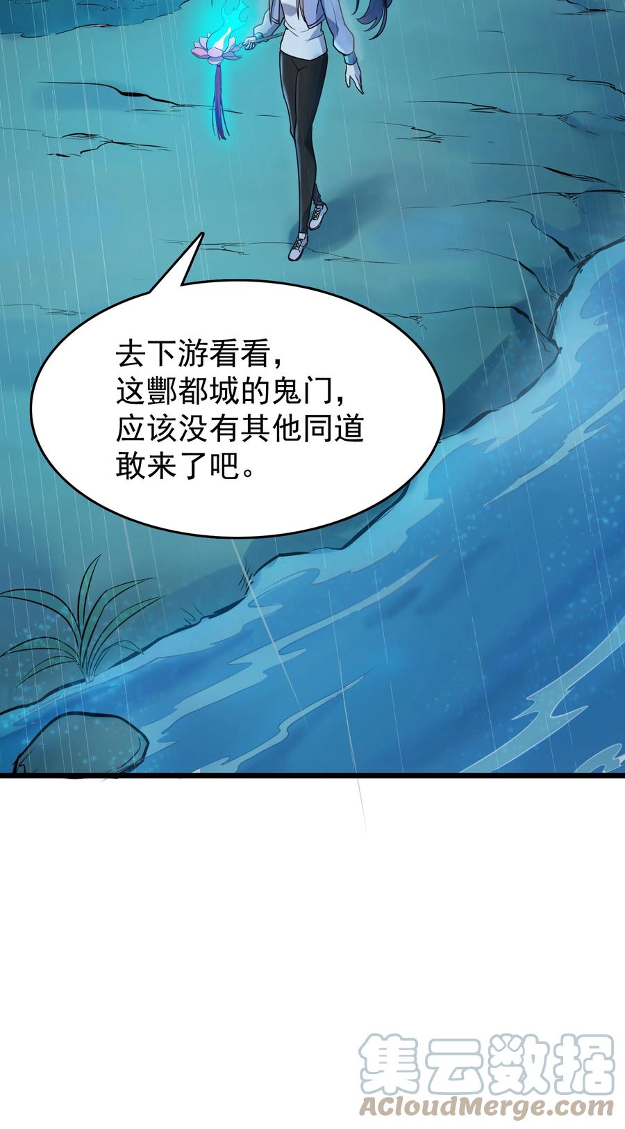 《天命赊刀人》第53话 翁媳相遇 第13页