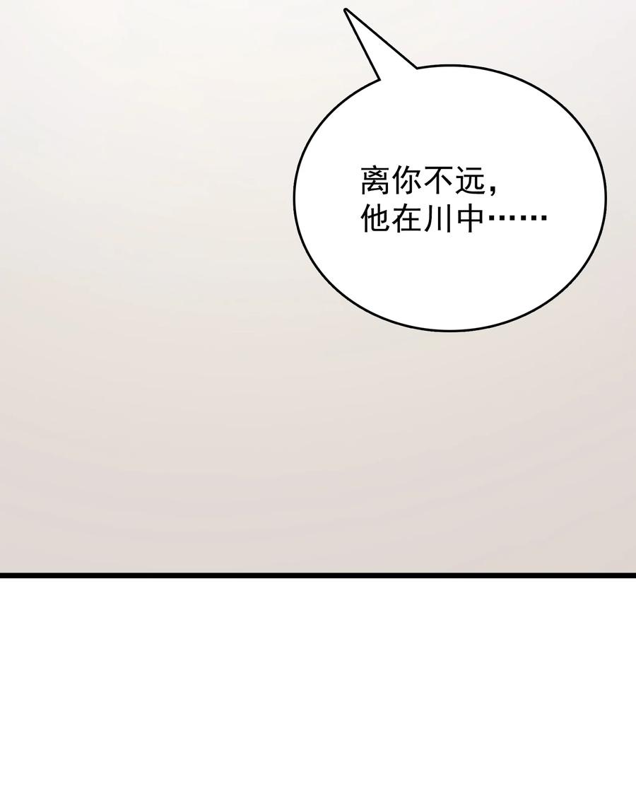 《天命赊刀人》第53话 翁媳相遇 第45页