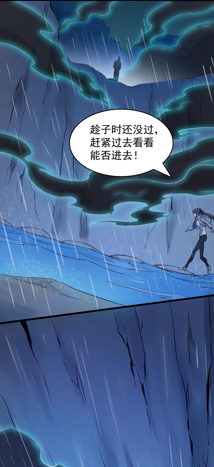 《天命赊刀人》第53话 翁媳相遇 第27页