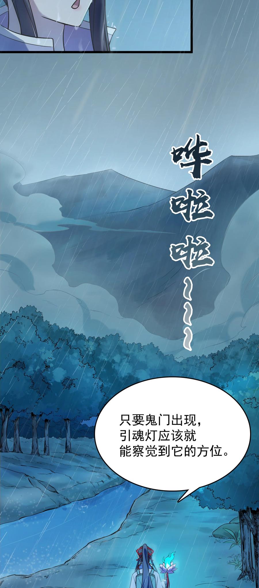 《天命赊刀人》第53话 翁媳相遇 第15页