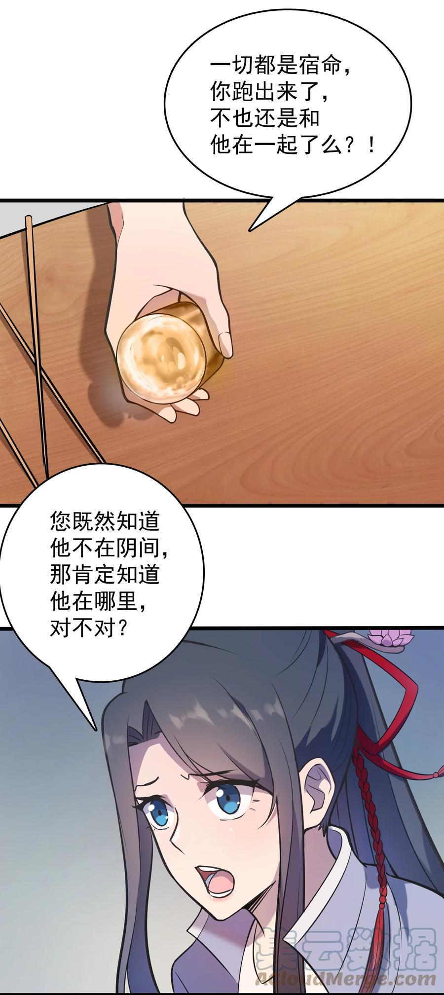 《天命赊刀人》第53话 翁媳相遇 第43页