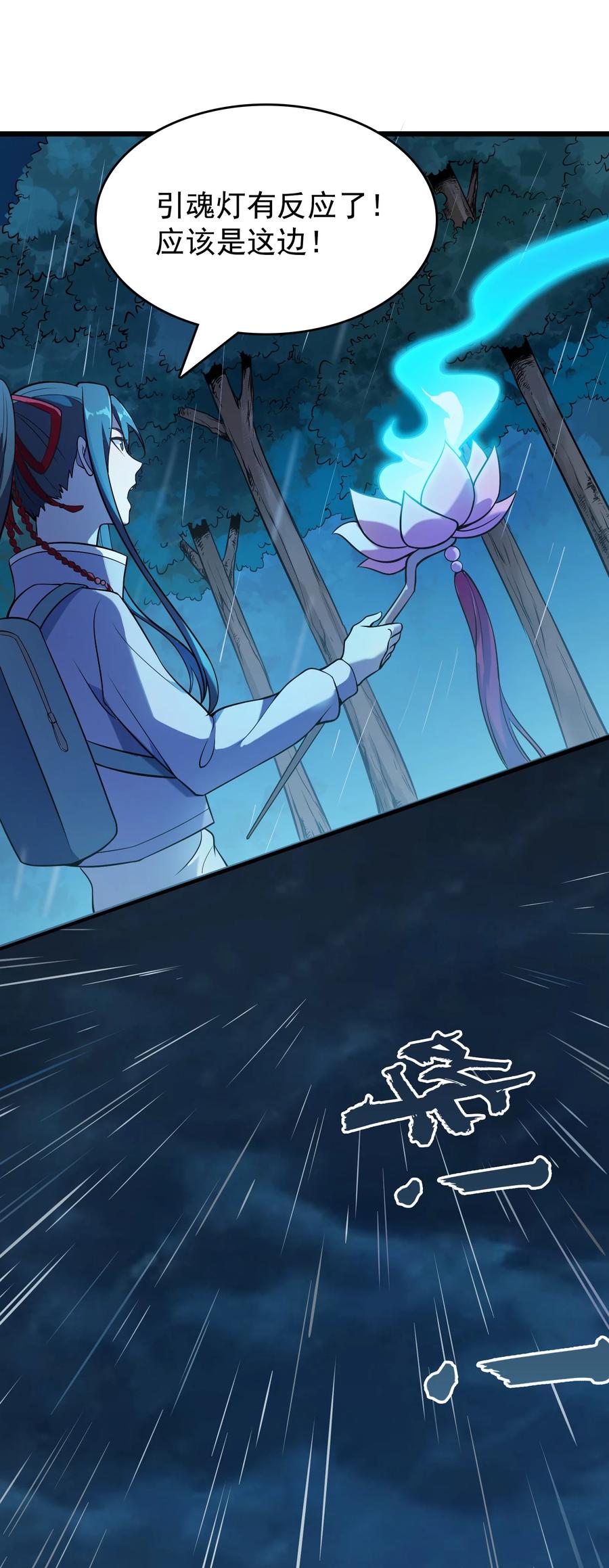 《天命赊刀人》第53话 翁媳相遇 第17页