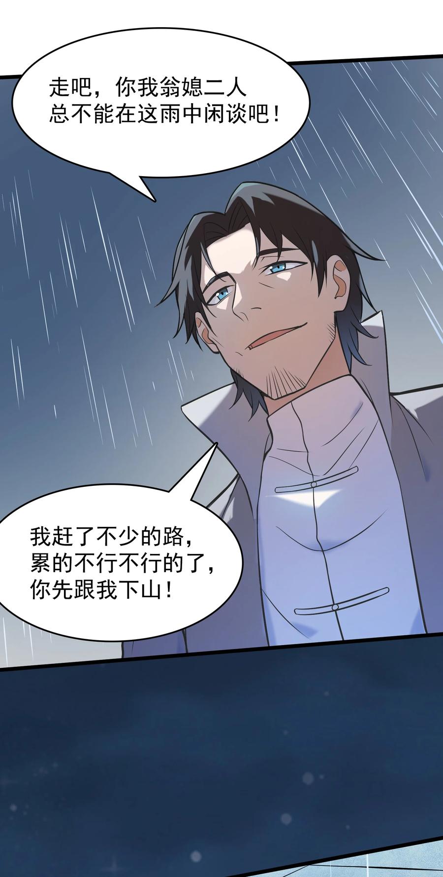 《天命赊刀人》第53话 翁媳相遇 第38页