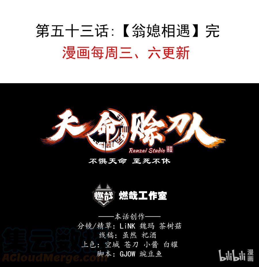 《天命赊刀人》第53话 翁媳相遇 第46页