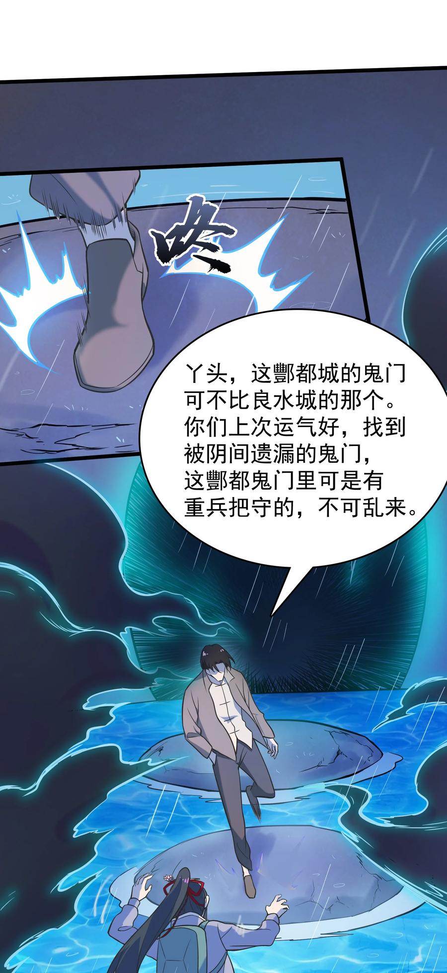 《天命赊刀人》第53话 翁媳相遇 第30页