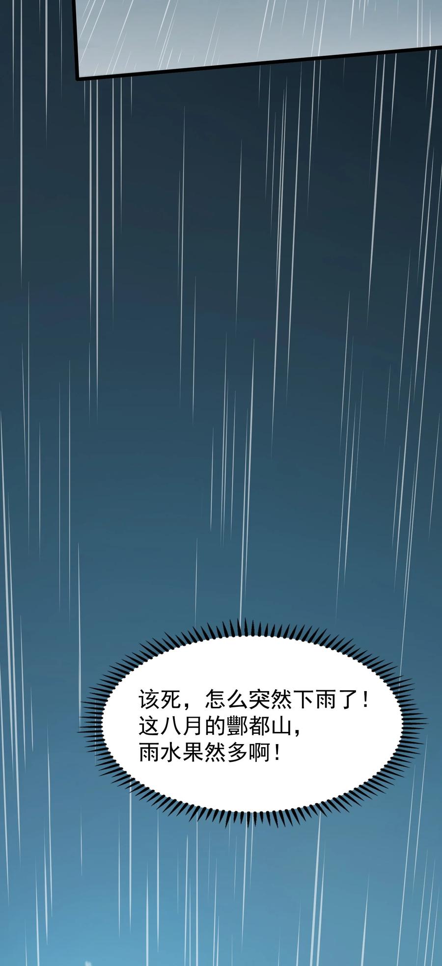 《天命赊刀人》第53话 翁媳相遇 第8页