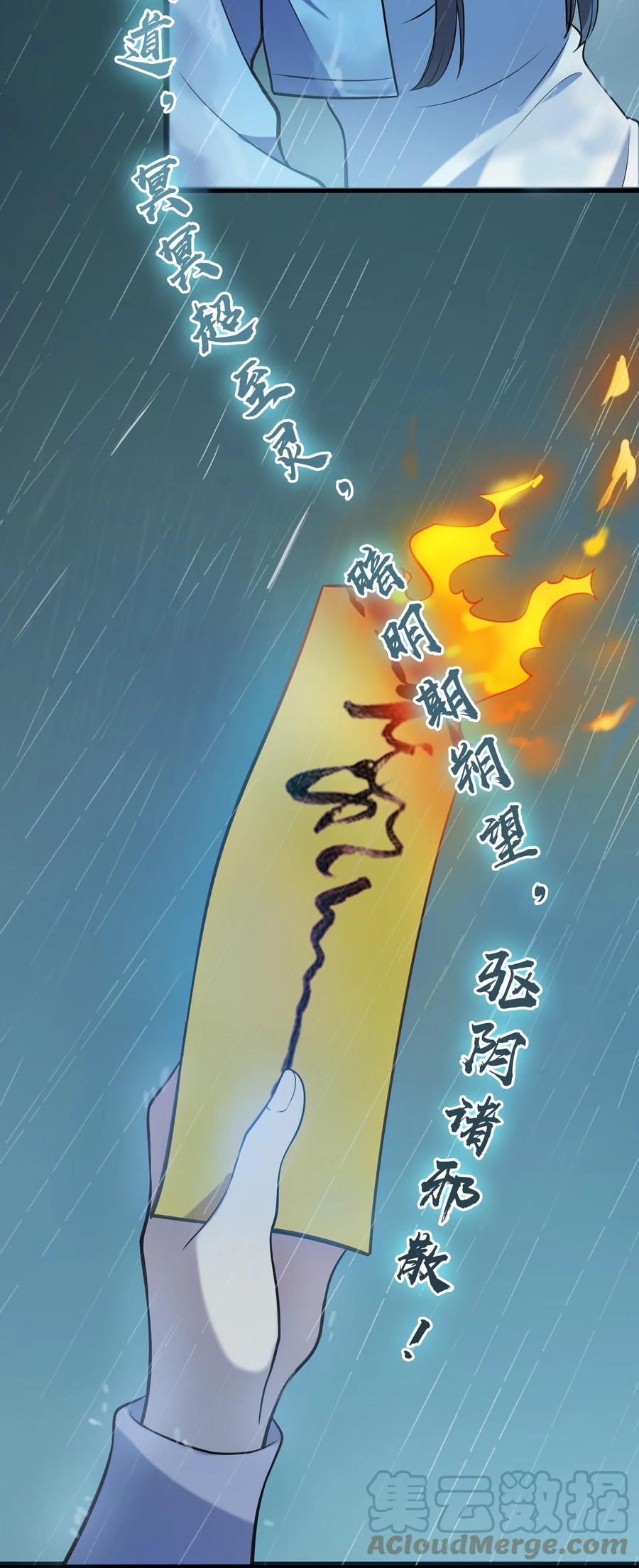 《天命赊刀人》第53话 翁媳相遇 第22页