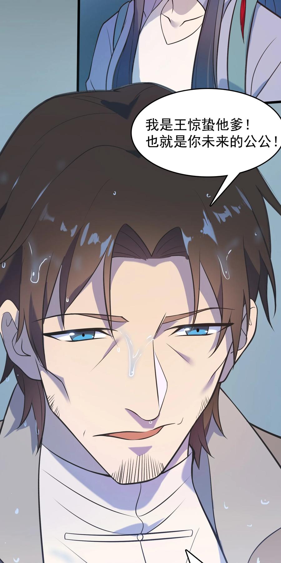 《天命赊刀人》第53话 翁媳相遇 第36页